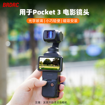 Pocket3电影镜头增广镜