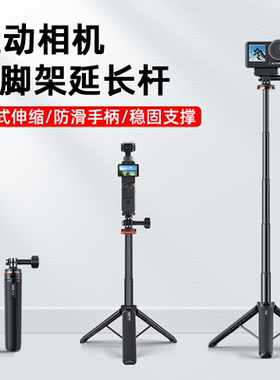 适用大疆Pocket 3三脚架延长杆Action5Pro/4/GoPro运动相机手机云台稳定器加长落地支架Insta360户外手持配件