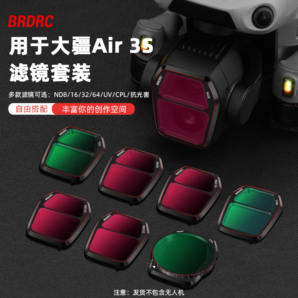 BRDRC适用AIR3S滤镜无人机镜头