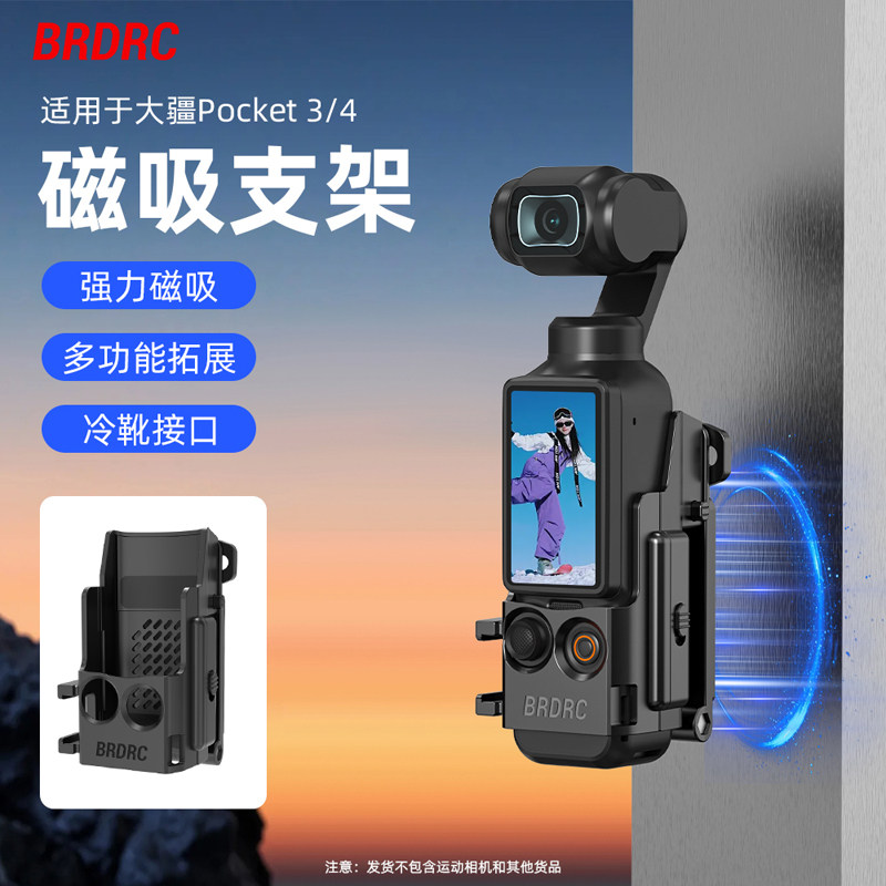BRDRC适用大疆Pocket 3/4磁吸支架多功能拓展框兔笼Osmo灵眸云台相机保护壳防护罩桌面固定底座保护边框配件