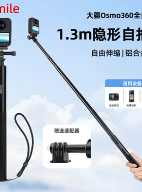 适用大疆Action4/5Pro隐形自拍杆手持延长杆Osmo360全景运动相机加长杆1.3米便携手持杆三脚支架配件