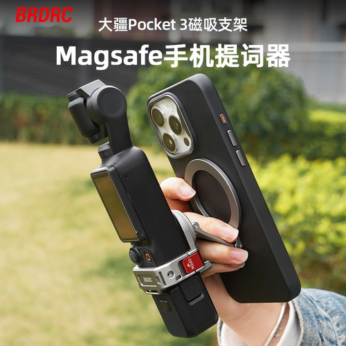 适用大疆Pocket3手机磁吸支架