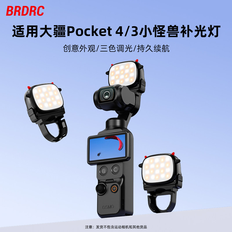 BRDRC运动相机小怪兽磁吸补光灯