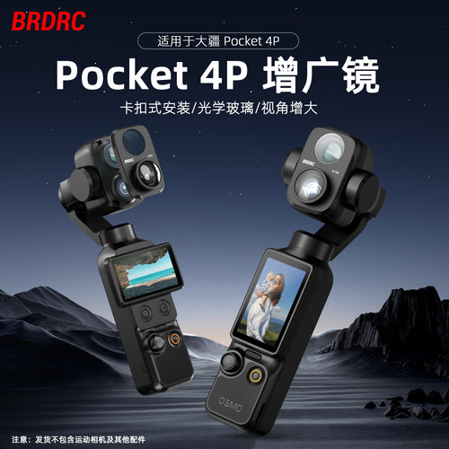适用大疆Pocket4P增广镜头