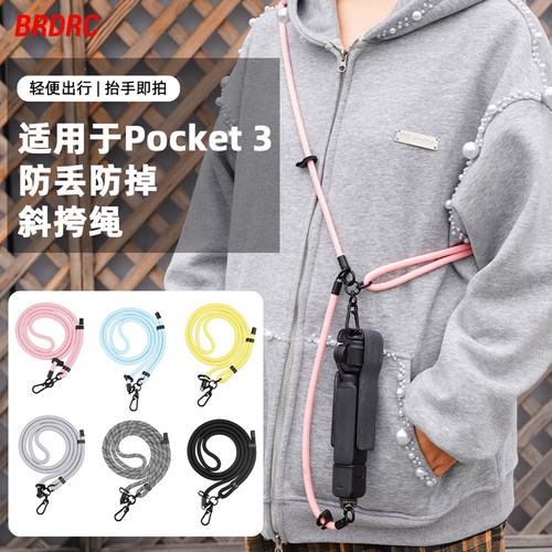 OsmoPocket4/3挂绳斜挎手绳