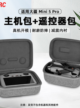 BRDRC适用大疆Mini5Pro无人机收纳包迷你保护盒便携单机包遥控器手提包配件