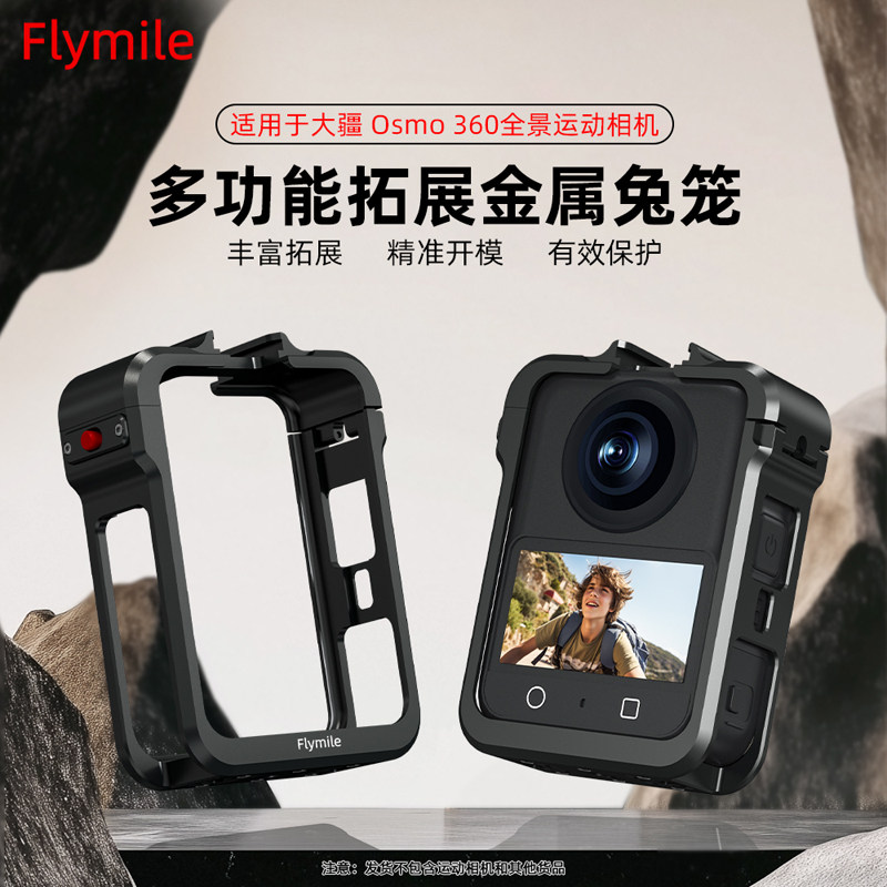 Flymile适用大疆Osmo360全景相机金属兔笼多功能保护边框大疆360拓展保护壳安全防摔防护壳磁吸快拆底座配件,3C数码配件,摄像机配件,淘宝优惠券,粉丝福利购,淘宝优惠卷