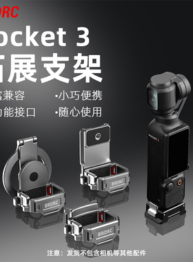 BRDRC适用大疆Pocket3磁吸支架多功能拓展边框金属兔笼Osmo灵眸口袋相机手机提词器支架充电底座转接件配件