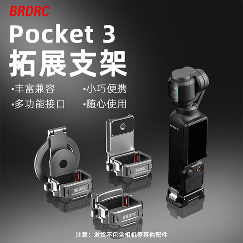 BRDRC适用Pocket3磁吸支架拓展框