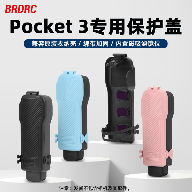 BRDRC适用大疆Pocket3保护壳翻盖镜头保护罩Osmo灵眸口袋云台相机保护套防磕碰收纳盒屏幕盖板防摔支架配件