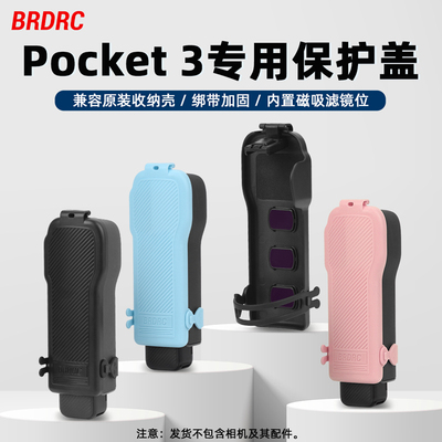 适用大疆Pocket3保护壳