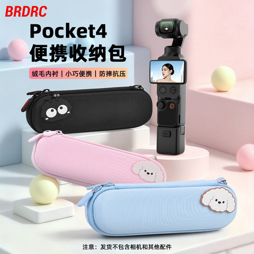 适用大疆Pocket4/3便携收纳包