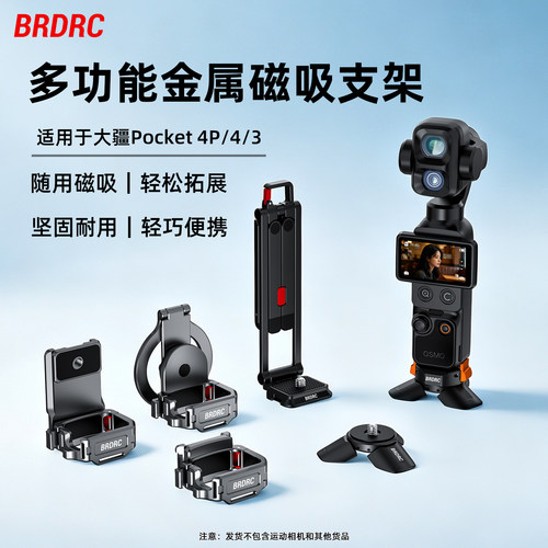 适用P大疆ocket3/4/4P磁吸支架