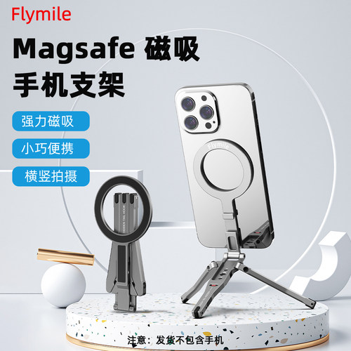 magsafe磁吸手机支架桌面支架