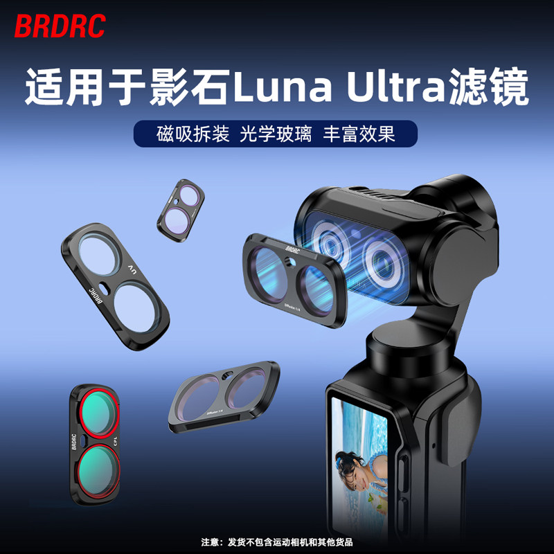 适用影石LunaUltra磁吸滤镜套装