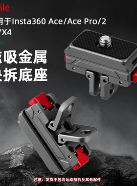 Flymile适用影石Insta360AcePro2磁吸快拆底座拓展支架转接件运动相机Insta360 X5/X4Air快装板1/4螺丝头配件