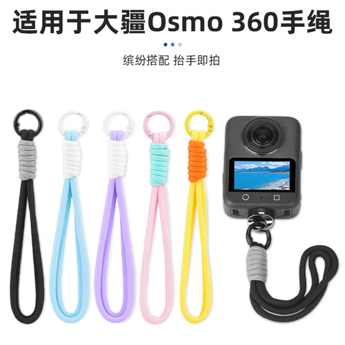 适用大疆Osmo360手绳安全手腕带