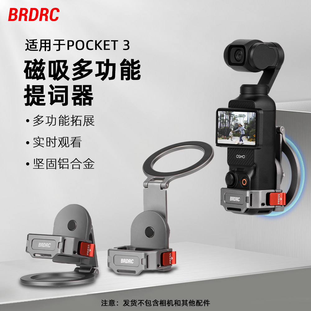 BRDRC适用大疆Pocket3磁吸支架手机提词器支架灵眸云台相机Magsafe磁吸固定拓展框金属兔笼拓展支架配件,3C数码配件,摄像机配件,淘宝优惠券,粉丝福利购,淘宝优惠卷
