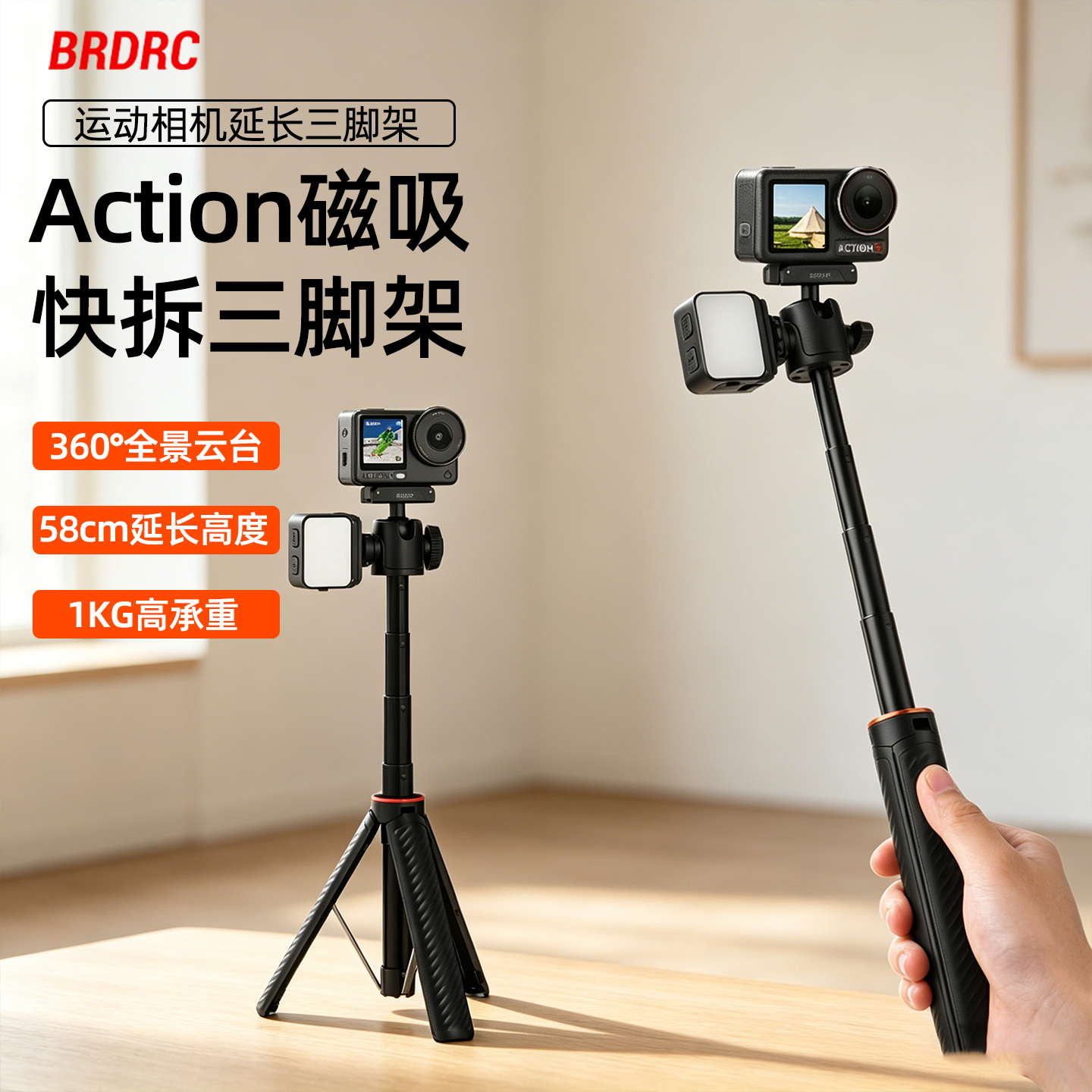BRDRC运动相机磁吸快拆三脚架适用大疆Action5Pro/6/4手持杆落地三脚架Nano自拍杆延长固定支架万向云台配件