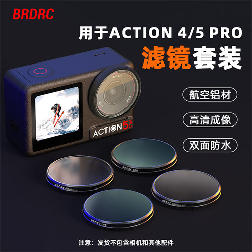 适用于大疆Action4/5Pro滤镜套装