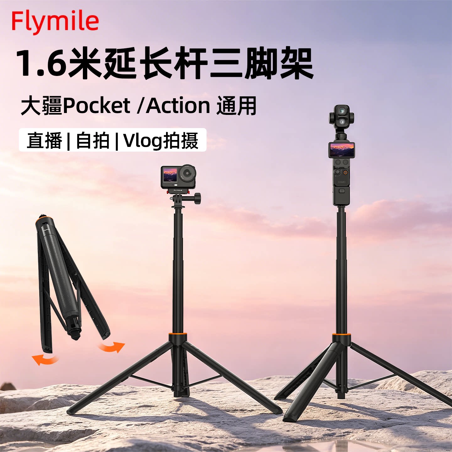 适用运动相机丢丢杆手持三脚架