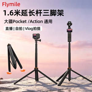 适用运动相机丢丢杆手持三脚架