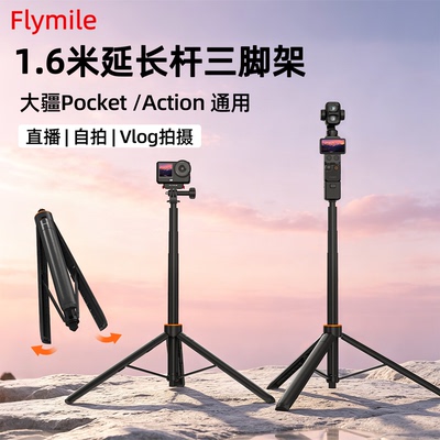 适用运动相机丢丢杆手持三脚架