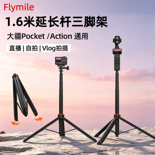 适用运动相机丢丢杆手持三脚架