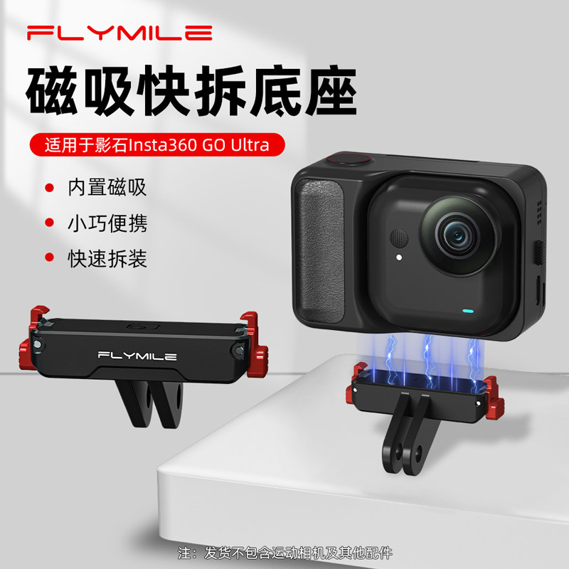 Flymile适用影石Insta360 GO Ultra磁吸快拆底座运动相机骑行自拍杆转接件斜角两爪固定支架配件