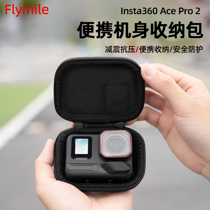 适用Insta360AcePro2收纳包
