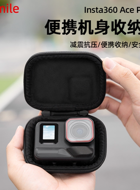 适用影石Insta360 Ace Pro2收纳包便携保护包360AcePro1/2运动相机安全机身包迷你小包抗压收纳盒配件