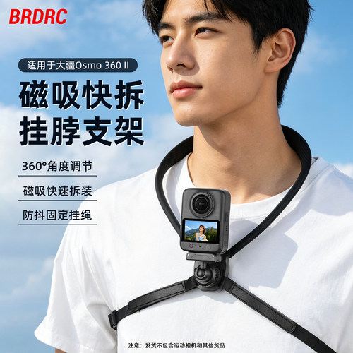 适用大疆Osmo360二代挂脖支架