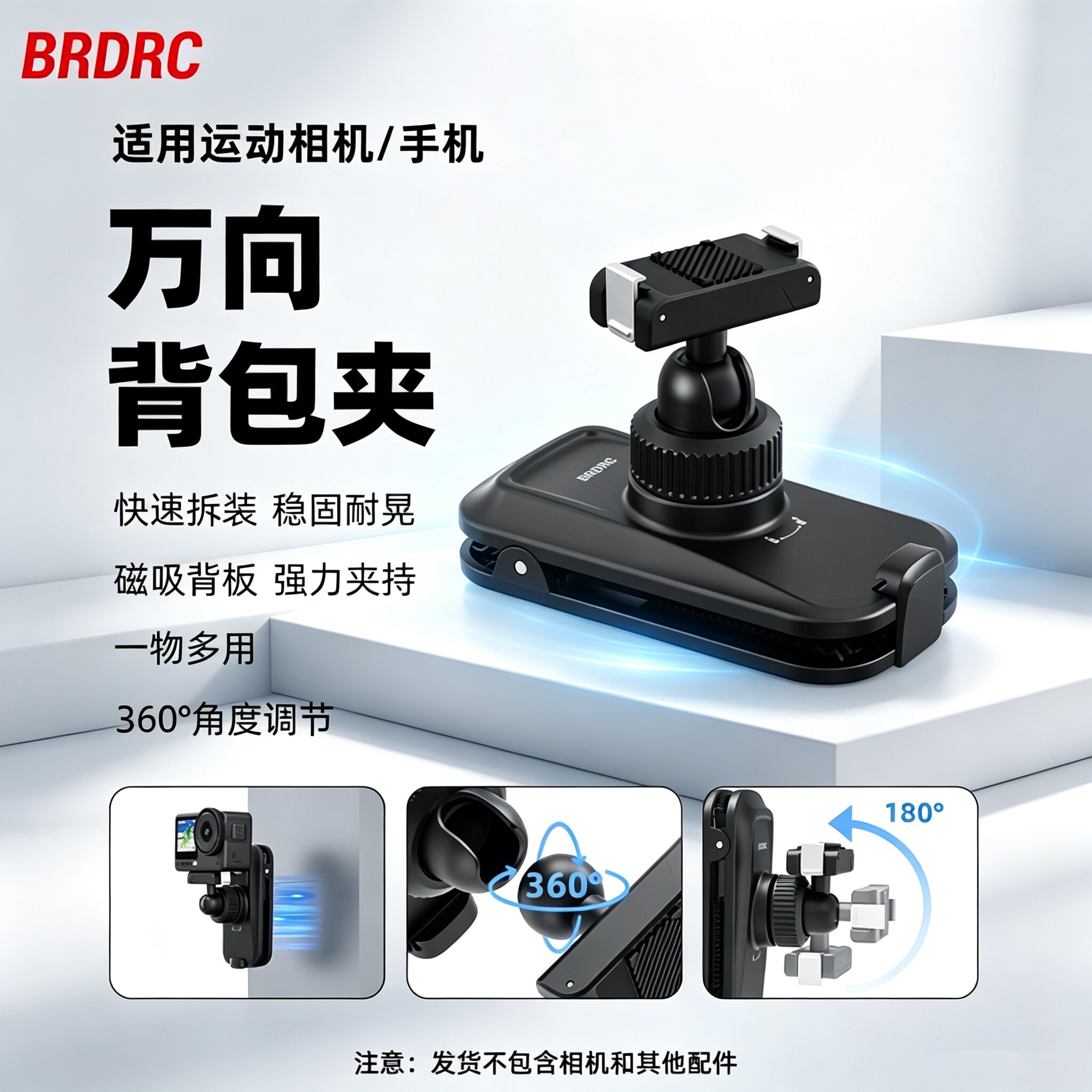 BRDRC适用运动相机磁吸背包夹子图片