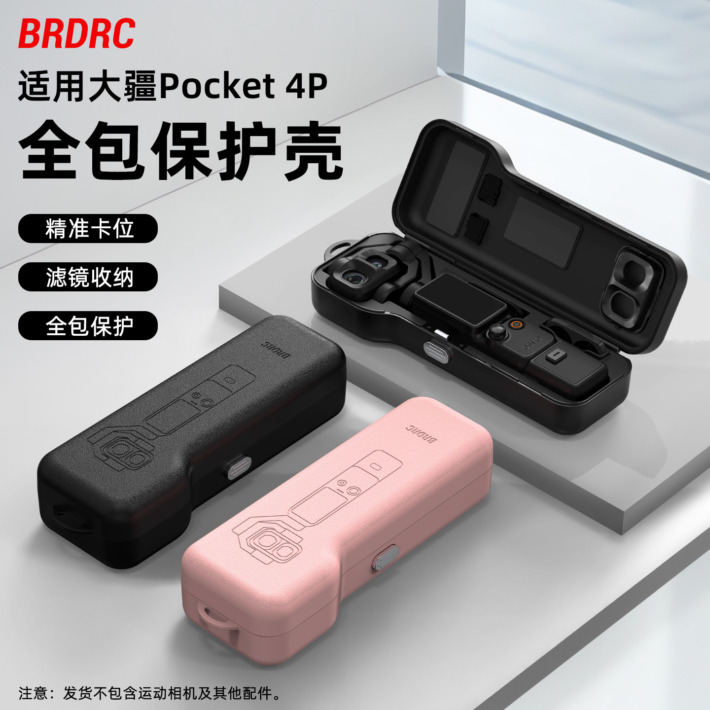 适用大疆Pocket4P高级保护壳