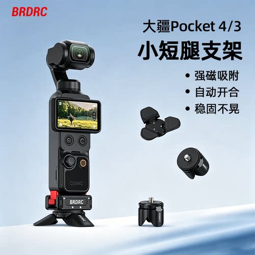 适用大疆Pocket4P/3小短腿支架