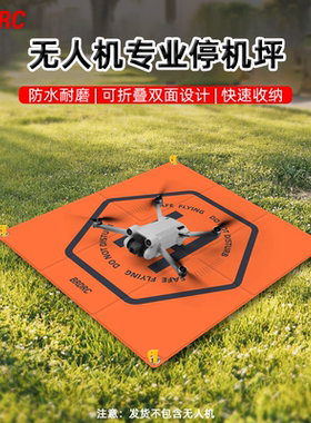 无人机停机坪适用大疆御3/Air3/2S/Mini3/4Pro/2SE/Avata/FPV起飞降落垫可折叠防磕碰配件