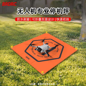 无人机停机坪适用大疆御3/Air3/2S/Mini3/4Pro/2SE/Avata/FPV起飞降落垫可折叠防磕碰配件