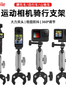 Flymile适用大疆Pocket3/Action5Pro运动相机骑行支架Insta360X5/GO3S/AcePro2车把夹摩托车单车固定支架配件