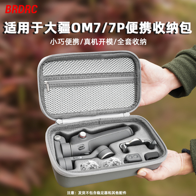 适用大疆OM7/7P收纳包便携背包