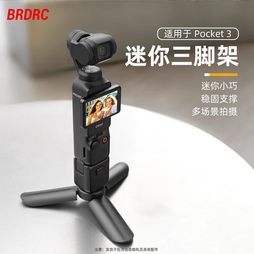 BRDRC适用Pocket3迷你三脚架