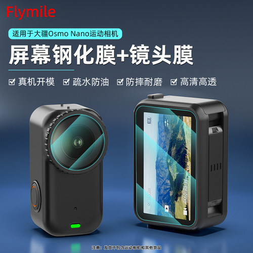 适用大疆Osmo Nano钢化膜屏幕保护贴膜大疆Nano运动相机高清镜头膜防刮耐磨贴膜配件