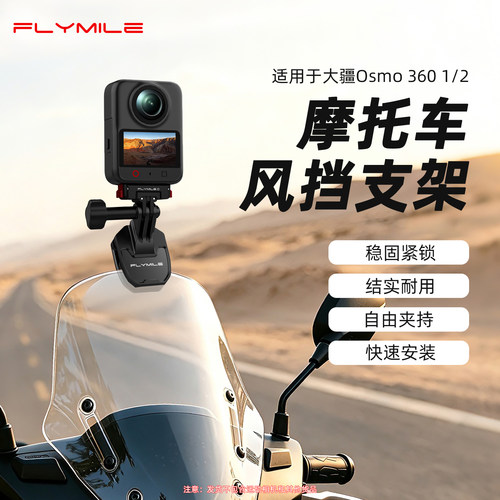 适用大疆Osmo360二代风挡支架