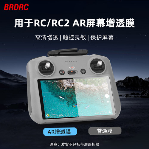 RC2带屏遥控器AR增透膜