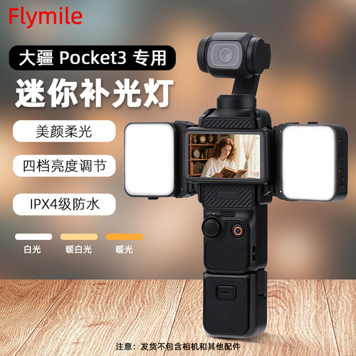 适用大疆Pocket3/4磁吸补光灯
