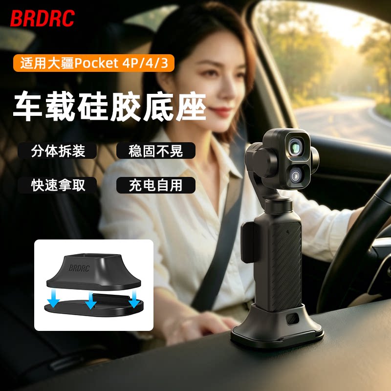 BRDRC分体式车载桌面硅胶底座