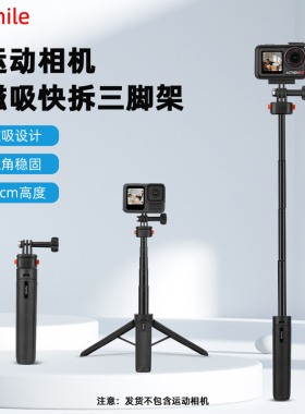 适用大疆Action3/4/5Pro磁吸快拆延长三脚架手持自拍杆运动相机Insta360 Ace Pro2落地支架GoPro加长杆配件