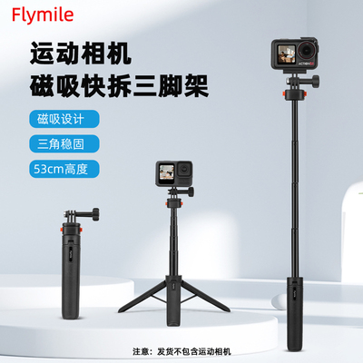 运动相机磁吸快拆延长三脚架