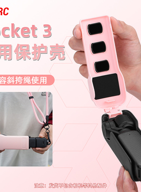 BRDRC适用大疆Pocket3保护壳翻盖镜头盖子云台罩Osmo灵眸口袋相机收纳盒盖板机身屏幕保护套防磕碰收纳包配件