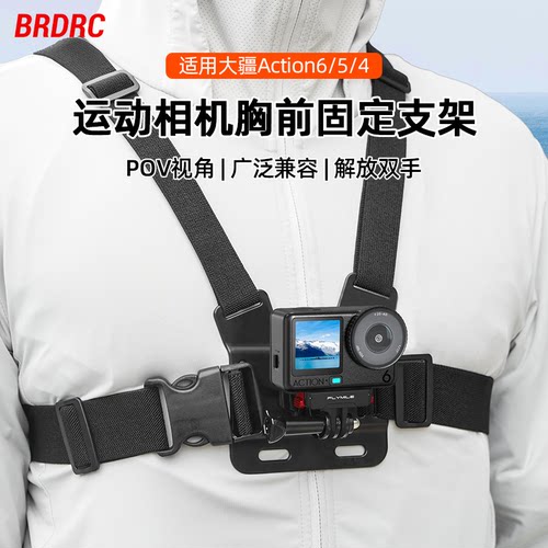Flymile适用大疆action6运动相机胸带Osmo Action5Pro/4第一人像视角拍摄胸前固定支架户外骑行支架运动配件 - 封面
