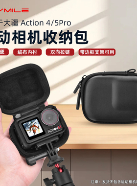 Flymile适用大疆Action5Pro收纳包迷你小包安全防摔保护盒Osmo Action6/4运动相机便携机身包绒布内存配件包
